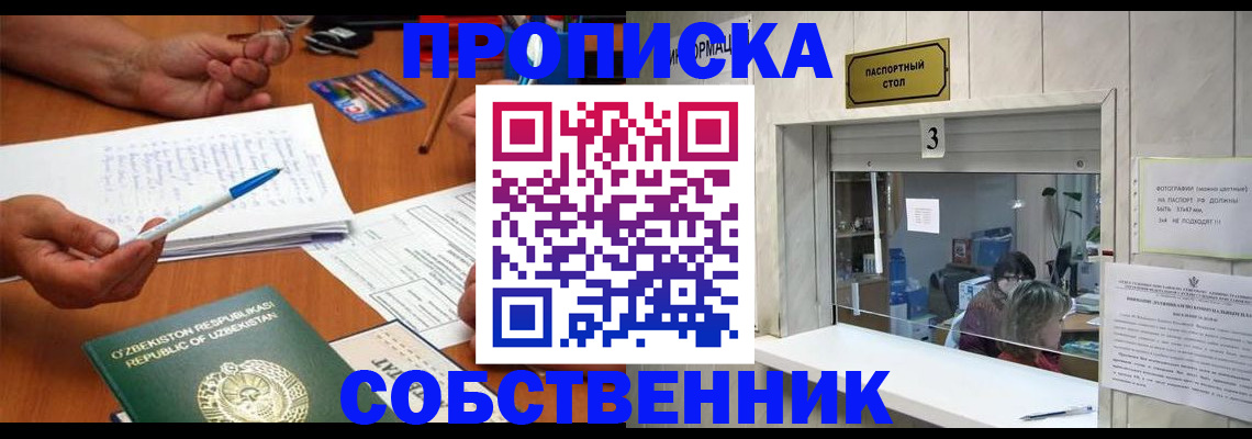 временная регистрация для всех в Новодвинске